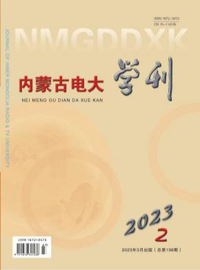 内蒙古电大学刊期刊